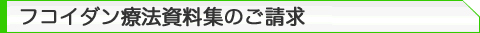 �t�R�C�_���Ö@�����W�̂�����