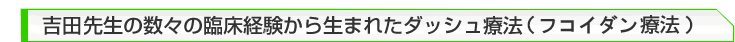 �g�c�N�G�搶�̐��X�̗Տ��o�����琶�܂ꂽ�_�b�V���Ö@